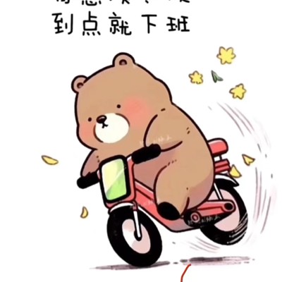 喜欢的图