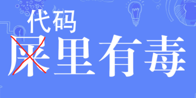 我丢，谁在注释里给我下毒了？？？