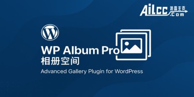 相册空间 一款功能强大(Maybe)的WordPress 相册插件 相册空间 一款功能强大(Maybe)的WordPress 相册插件
